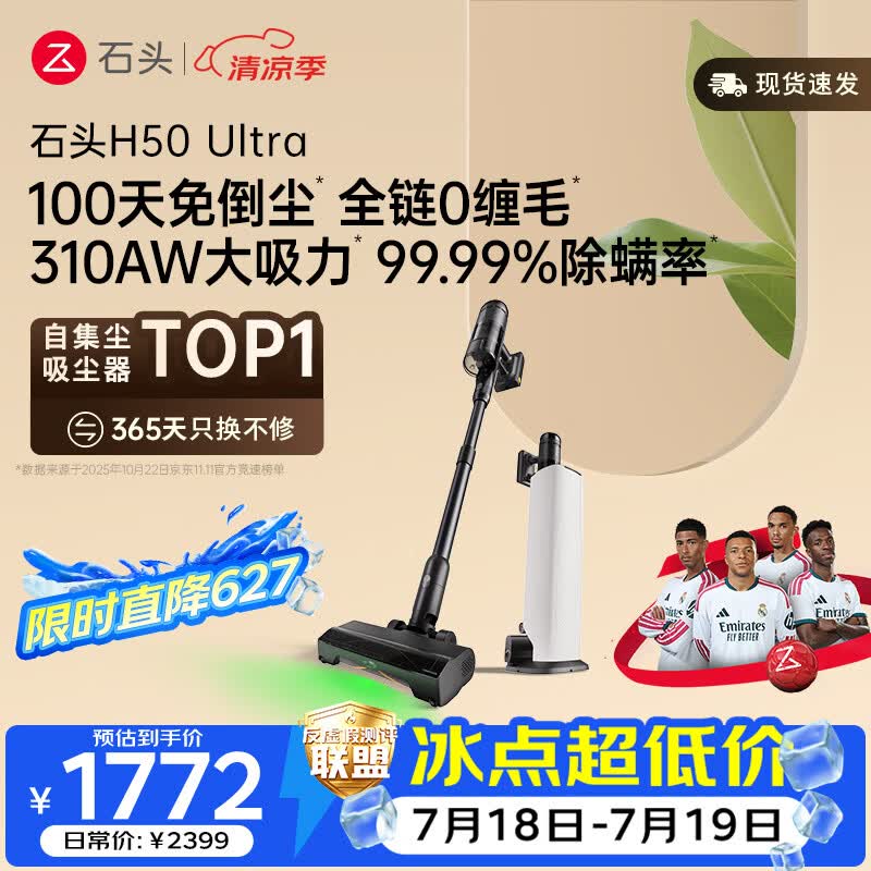 石头H50 Ultra自集尘吸尘器【 310AW大吸力】100天免倒尘 全链0缠毛家用除螨抗菌绿光宠物