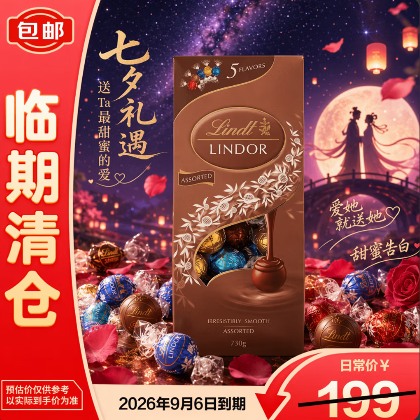 瑞士莲（lindt）软心精选巧克力分享装糖730g 礼物休闲零食【临期清仓】2026/9