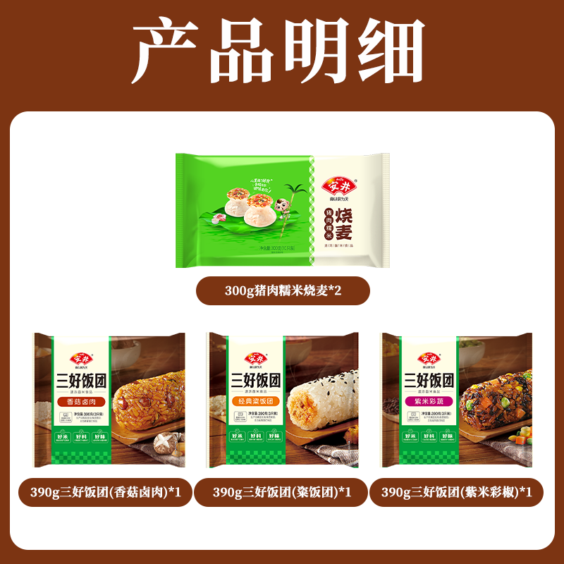 安井新品早餐糯米饭团烧麦安格斯馅饼套餐速食面点中式早餐茶点 饭团猪肉烧麦套餐(三袋饭团+两袋烧麦)