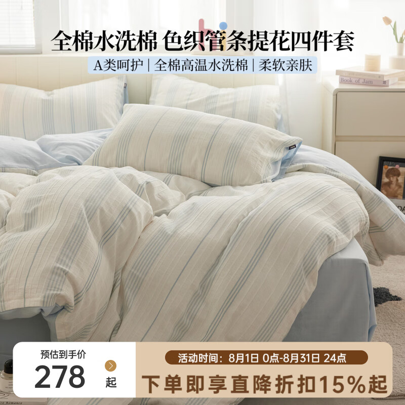 多喜爱家访A类水洗棉纯棉四件套全棉提花被套床单四件套学生宿舍三件套 海盐奶昔蓝 1.2m  床单款 （被套152*218cm）