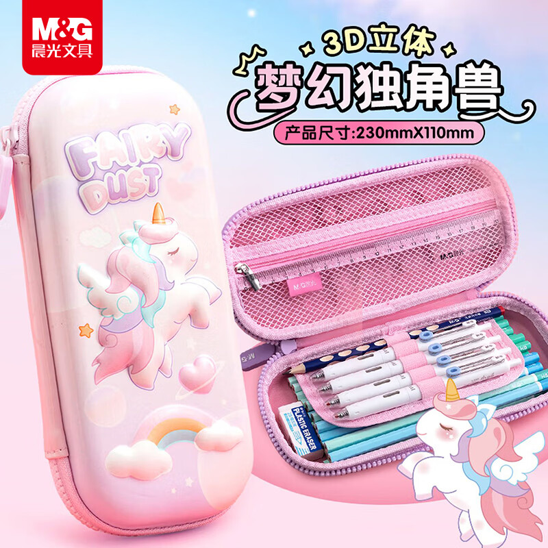 晨光（M&amp;G）文具独角兽小学生笔袋EVA文具盒生日礼物女孩铅笔盒高颜值幼儿园笔盒3D图案