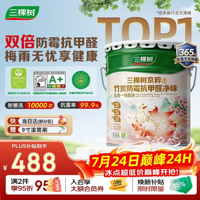 三棵树漆（SKSHU）乳胶漆JC双倍防霉抗甲醛净味五合一墙面油漆涂料18L【京仓白漆】