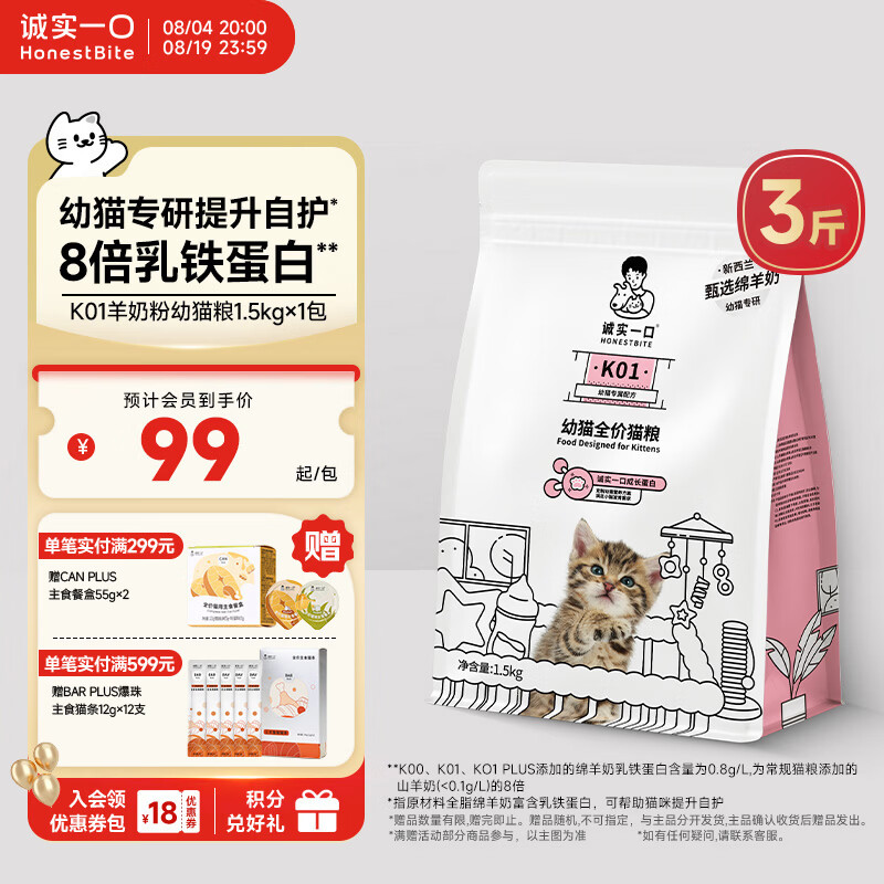 诚实一口K01全价猫粮幼猫孕猫专用乳铁蛋白新西兰绵羊奶1.5kg