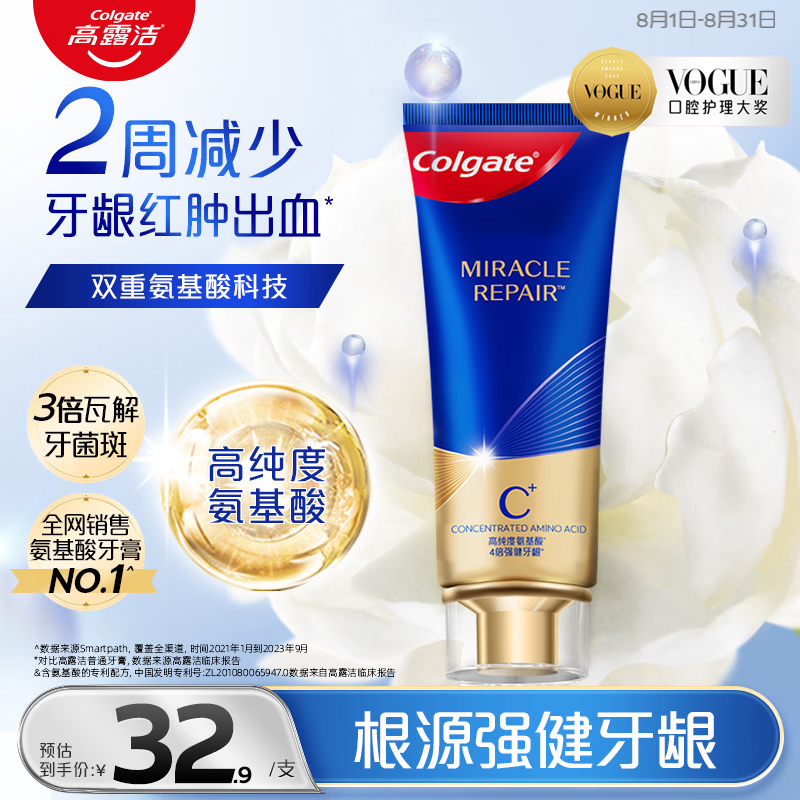 高露洁（Colgate）氨基酸护龈牙膏茉莉90g*1牙龈萎l缩专用含氟牙膏固齿去黄去口臭