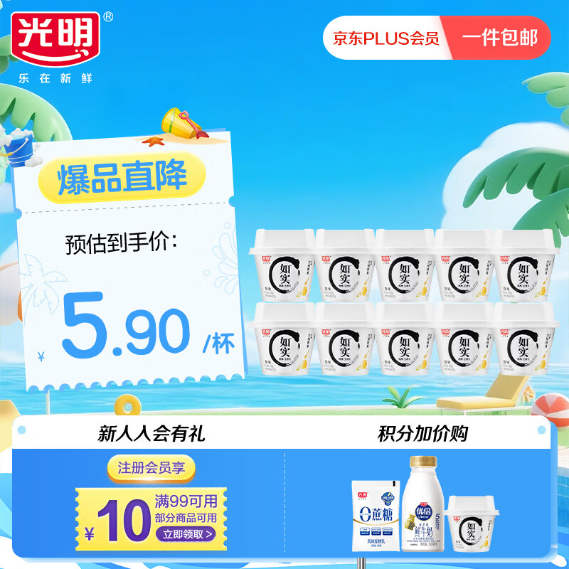 光明低温酸奶 如实纯净发酵乳（内赠洋槐蜂蜜）135g*10 0蔗糖零添加
