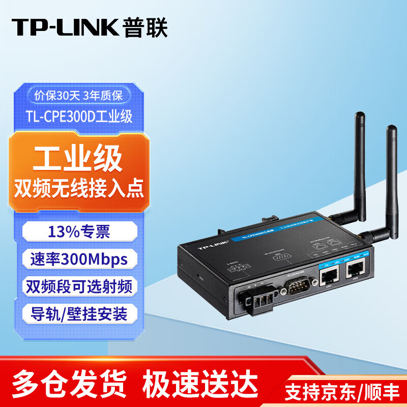 普联工业级双频无线AP路由器工业级双频无线接入点工业级无线AP网络覆盖wifi接收器发射器 TL-AP300DG工业级300M 工业AP
