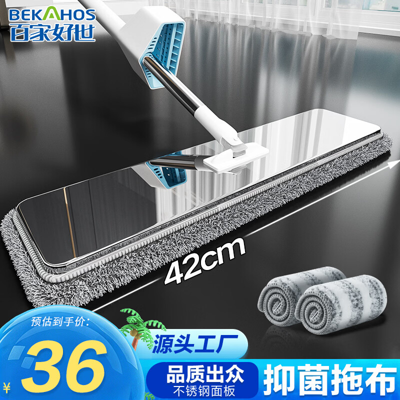 百家好世42cm平板拖把一拖净免手洗抑菌 25.55元 - 86线报