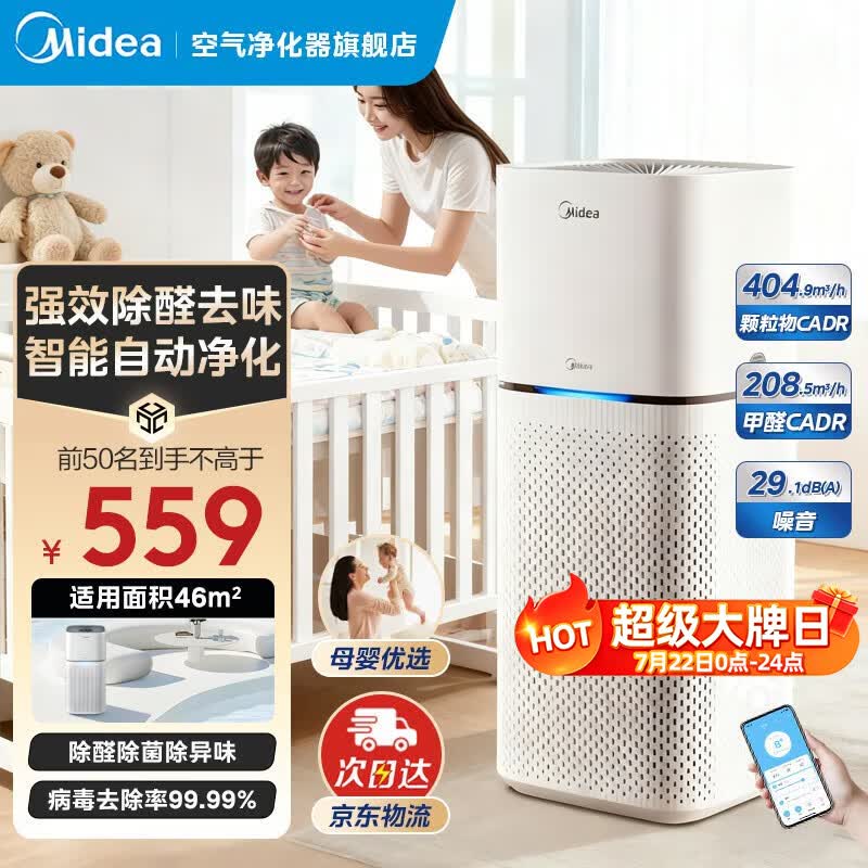 美的（Midea）空气净化器家用 除甲醛除尘除雾霾除异味 99.9%除菌率 负离子空气伴侣 智能wifi控制  【净化除醛】KJ400G-Z1 Pro