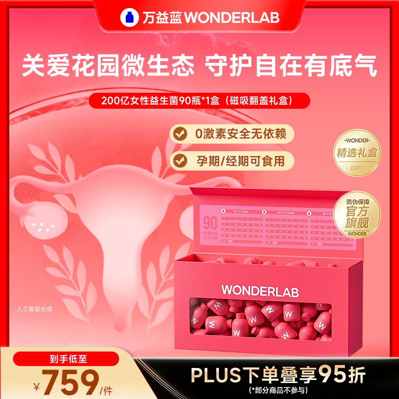 万益蓝（WONDERLAB）女性益生菌小粉瓶蔓越莓200亿成人孕妇赠私护专用湿巾送妈妈女友 【季卡 I 加赠私护湿巾】 90瓶*1盒