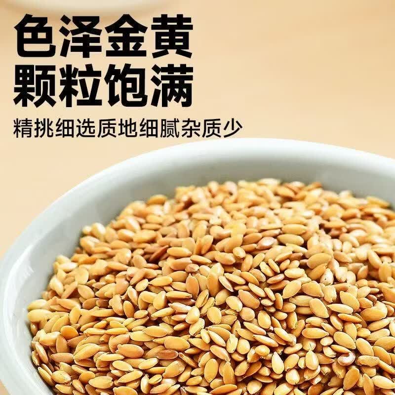 同仁堂胖东来同款有机熟亚麻籽天然低温烘焙无硫多重营养即食代餐养生茶 精选亚麻籽 300g*4罐 含罐装
