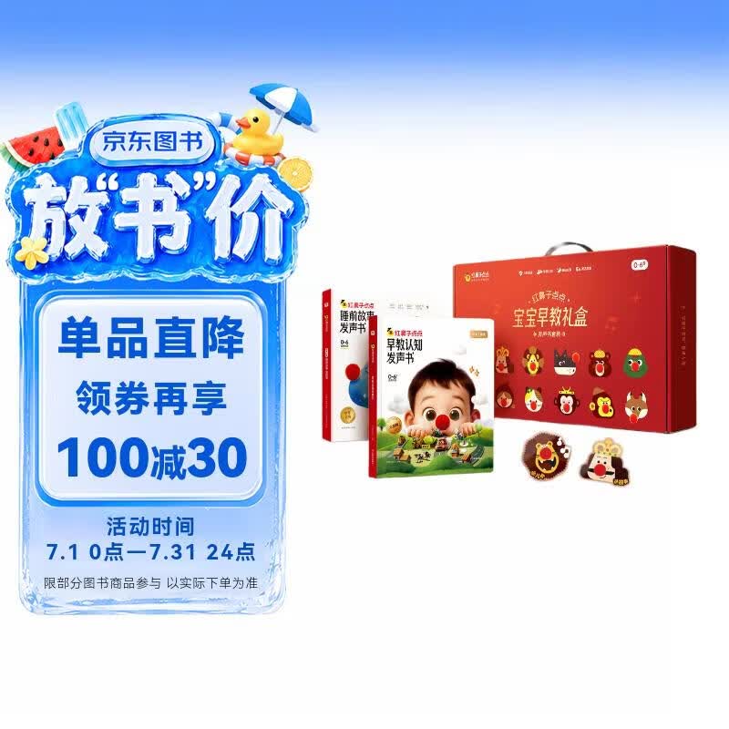 学而思红鼻子点点发声书早教有声书新年礼盒周岁生日礼物 儿童点读玩具 有声故事机点读书启蒙认知发声书早教1岁宝宝六一儿童节礼物儿童 早教发声书点读书