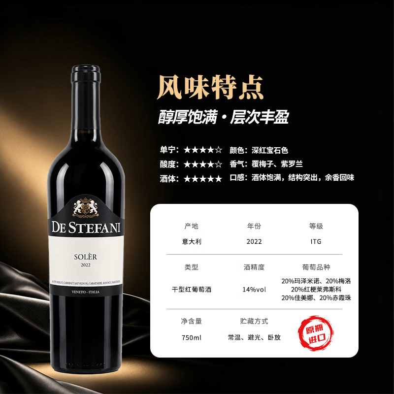 DE STEFANI意大利原瓶进口Soler 索拉干红葡萄酒送礼自饮微醺红酒750ml*1瓶 6瓶装