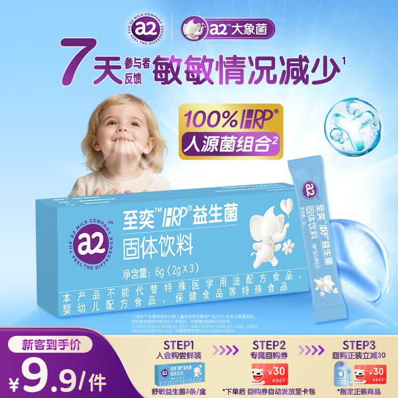 a2至奕益生菌婴幼儿儿童换季舒鼻敏敏宝2g*3袋 2g*3袋