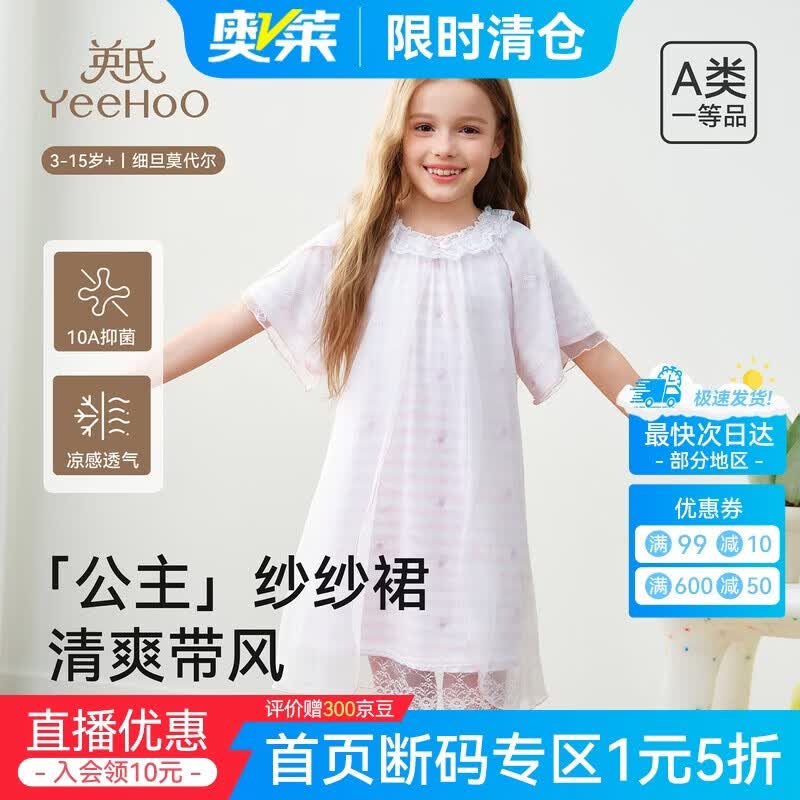 英氏(YEEHOO)夏季10A6-12岁女童睡衣冰丝莫代尔耐机洗儿童睡裙纯棉家居服裙子 纱纱浅粉 【婴儿肌触感降温-5℃】 130 【建议身高125-135CM】