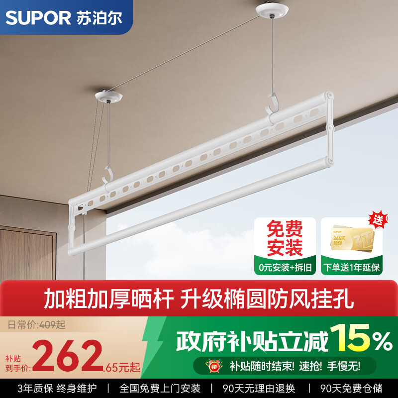 苏泊尔（SUPOR）手摇式晾衣架阳台专用升降手动晾衣杆单杆铝合金上门安装凉晒衣架 白色 1.8m 单杆 加强型铝合金+升降晒被杆+包安装