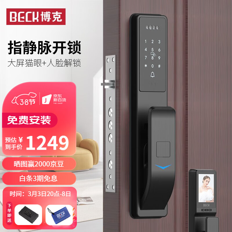 BECK V8P智能门锁的电子密码锁功能如何设置？插图