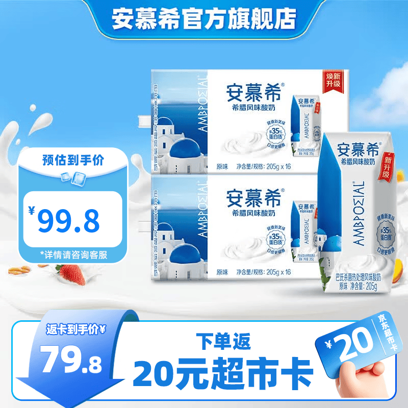 安慕希伊利希腊风味经典酸奶整箱常温牛奶乳品  原味205gx16盒x2箱6-7月产