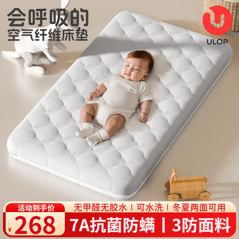 优乐博（ULOP）护脊婴儿床垫4d空气纤维床垫新生儿宝宝床垫母婴级无甲醛婴儿可睡 空气纤维床垫云朵白色[105*60*7.5CM] 7A抗菌防螨幼儿园儿童学生职工宿舍床垫