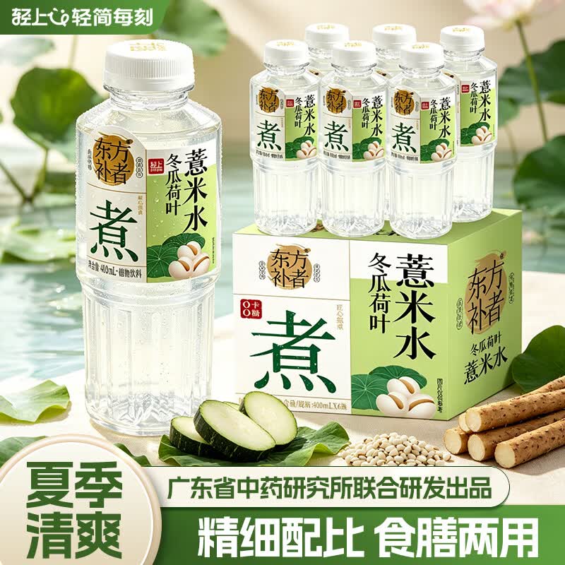 轻上东方补者冬瓜荷叶薏米水植物饮料0糖0卡0脂夏日清爽解腻400ml*6瓶