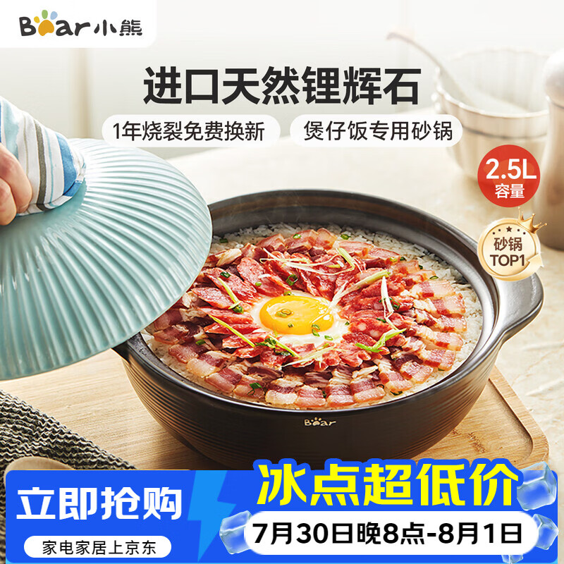 小熊（Bear）砂锅 宽口煲仔饭炖锅耐高温不开裂2.5L煲汤鸡公煲陶瓷锅G0054-S02