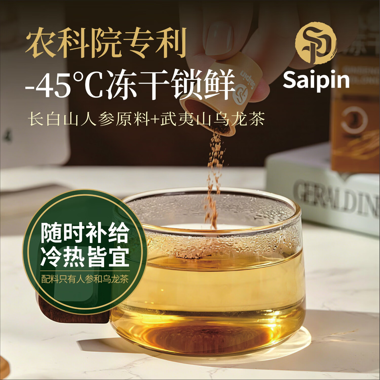 SAIPIN人参乌龙茶、玫瑰西洋参冻干元气茶锁鲜冷热即溶冻干茶 人参乌龙 0.6g*10罐