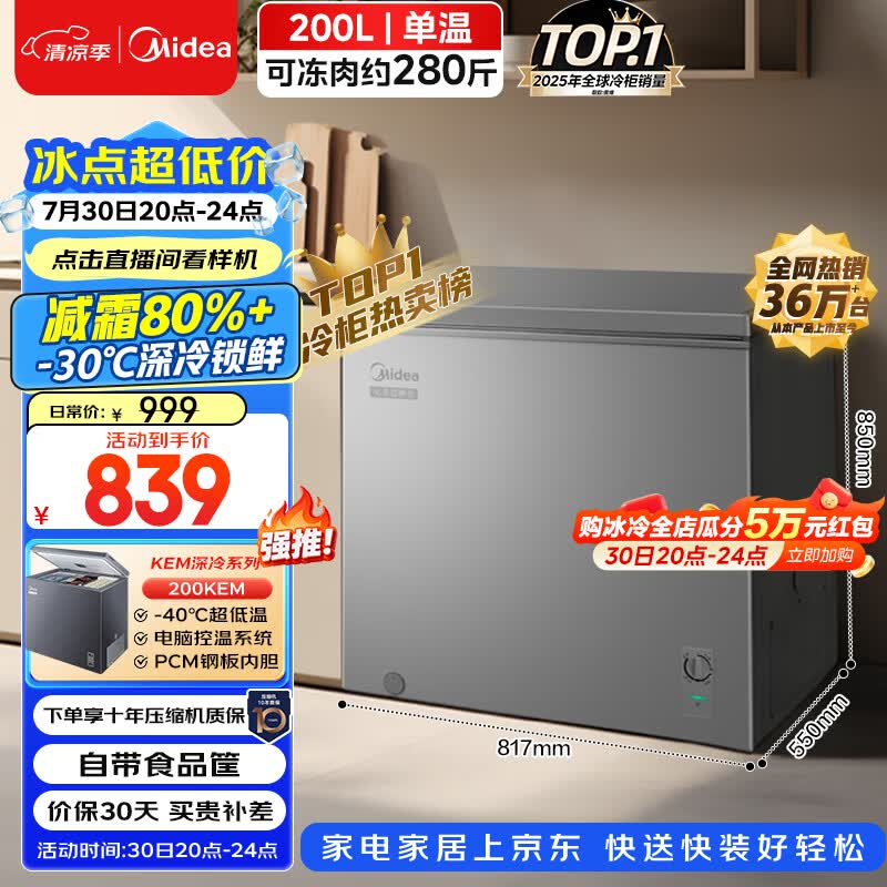 美的200L单温家用冰柜减霜冷藏冷冻柜两用小冰柜一级能效节能冷柜小型冰箱BD/BC-200KMF(E)国家补贴