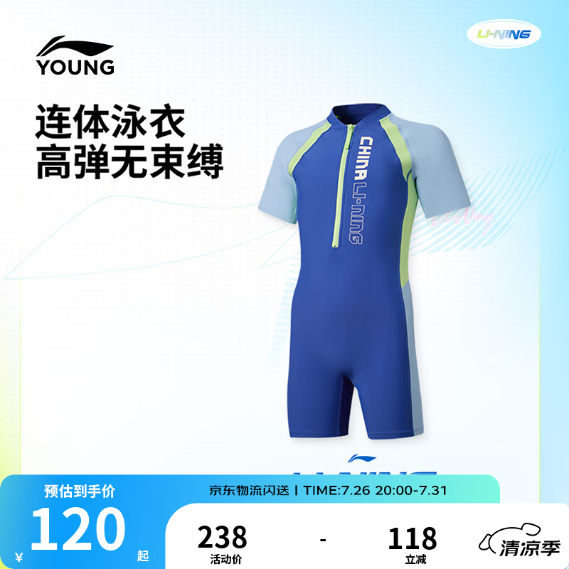 李宁童装儿童泳衣男小大童防晒连体泳衣(特殊产品不予退换货)YSLW002 亮彩蓝-2 160