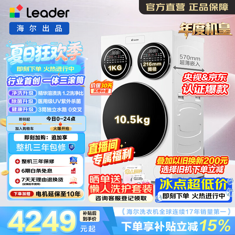 小天鹅旗舰店洗衣机 1885元，扬子旗舰店洗衣机 350.17元，统帅旗舰店洗衣机 4999元 - 线报酷