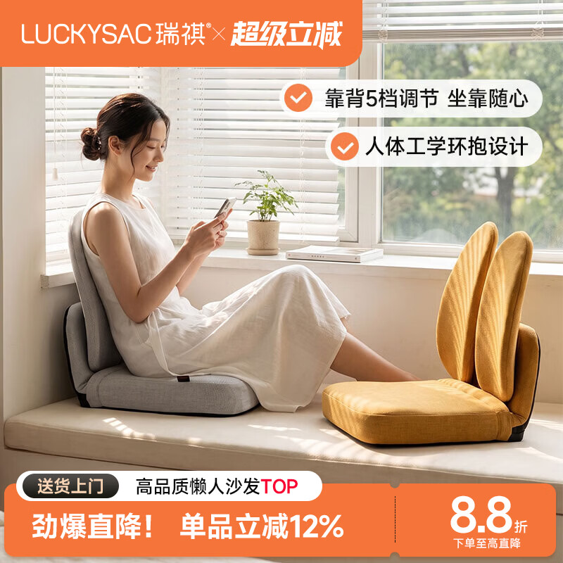 LUCKYSAC懒人小沙发 卧室学生宿舍床上座椅 客厅阳台飘窗坐垫靠背椅户外  麦芽黄（五档可调节）