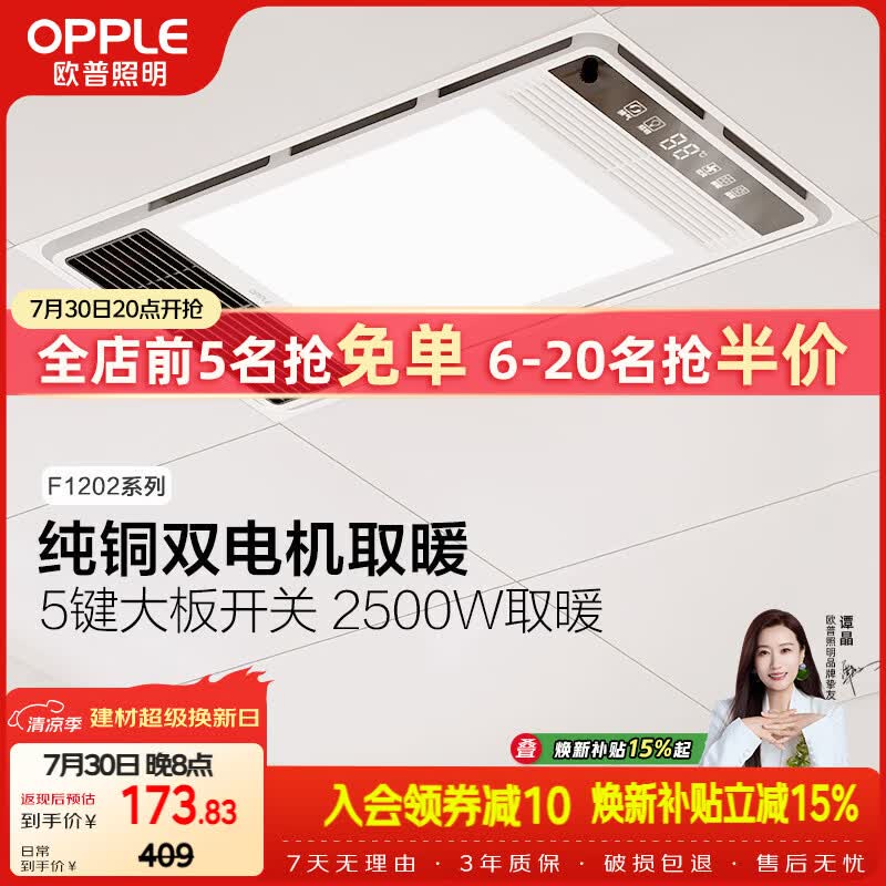 欧普照明（OPPLE）风暖浴霸照明排气一体集成吊顶浴室取暖风双核超薄 F1202
