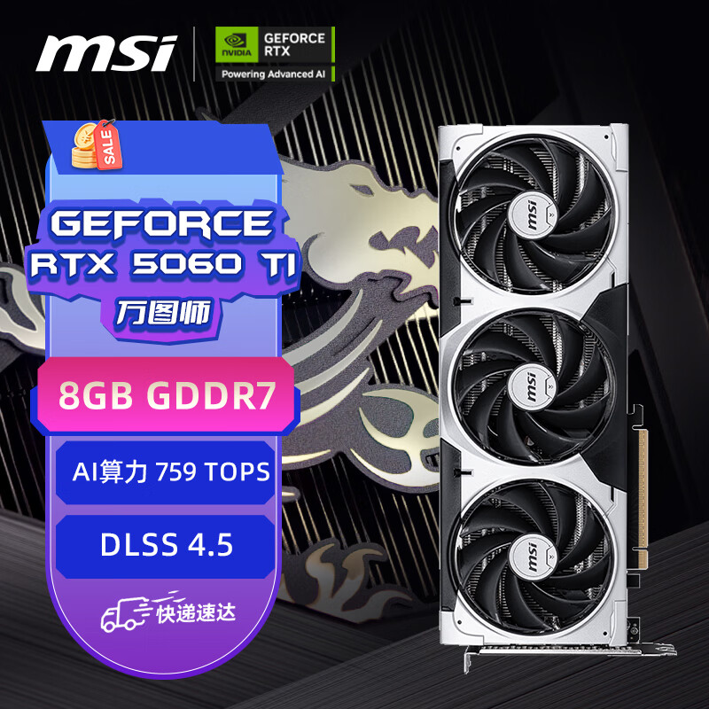 微星万图师 RTX 5060 Ti 8G 3X OC 显卡上市，3299 元