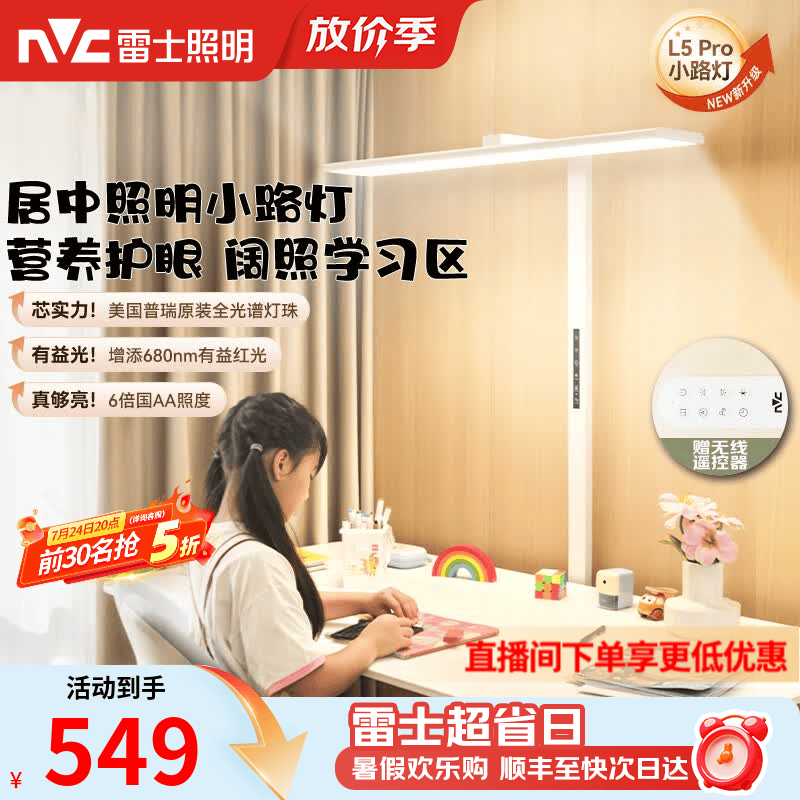 雷士（NVC）未来光护眼大路灯台灯全光谱普瑞灯珠儿童学习小路灯太阳光落地灯 L5Pro-75瓦-普瑞灯珠