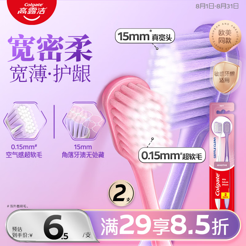 高露洁（Colgate）宽密柔·多巴胺宽头牙刷2支超软毛护龈成人牙刷去渍深洁齿缝