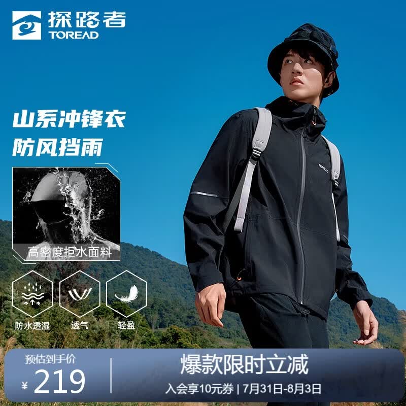 探路者(TOREAD)单层冲锋衣外套户外徒步通勤防风雨登山服 黑色男 M