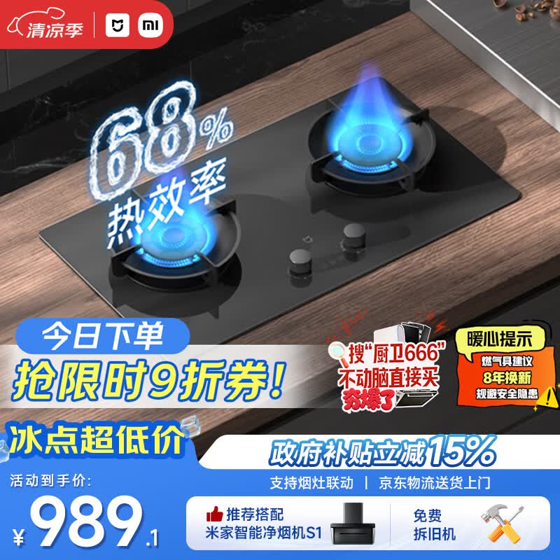 米家小米燃气灶天然气S2双边定时嵌入式家用5.2kW猛火灶具 一级能效【搭配净烟机系列】MJ04B