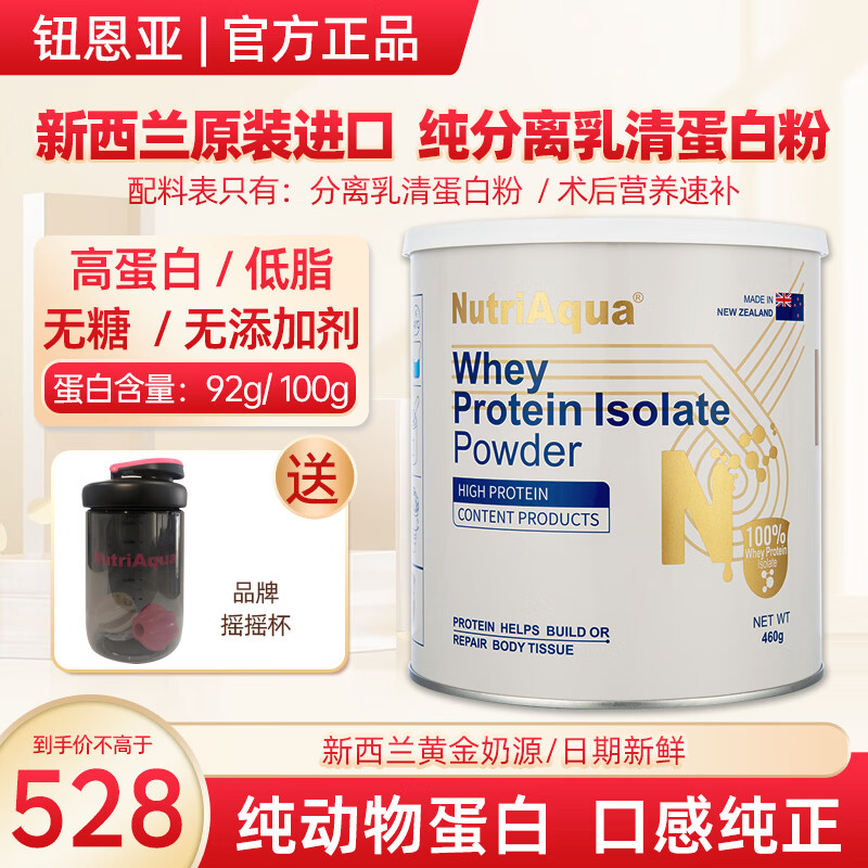 钮恩亚纯分离乳清蛋白粉动物蛋白中老年无糖术后营养补充新西兰进口 460g*1罐 【92克高蛋白含量】