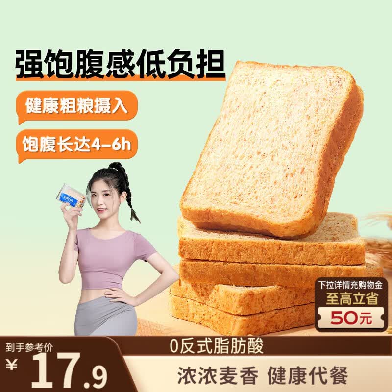 三只松鼠全麦吐司1000g 营养代餐零蔗糖零脂健身轻食粗粮零食面包