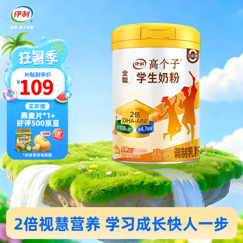 伊利全聪奶粉900g高中生学生0蔗糖早餐高锌高钙多维DHA