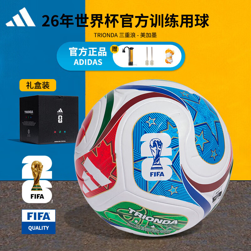 阿迪达斯（adidas）WC TRN三重浪 26年FIFA世界杯比赛训练用5号球 足球礼盒款 JD8045