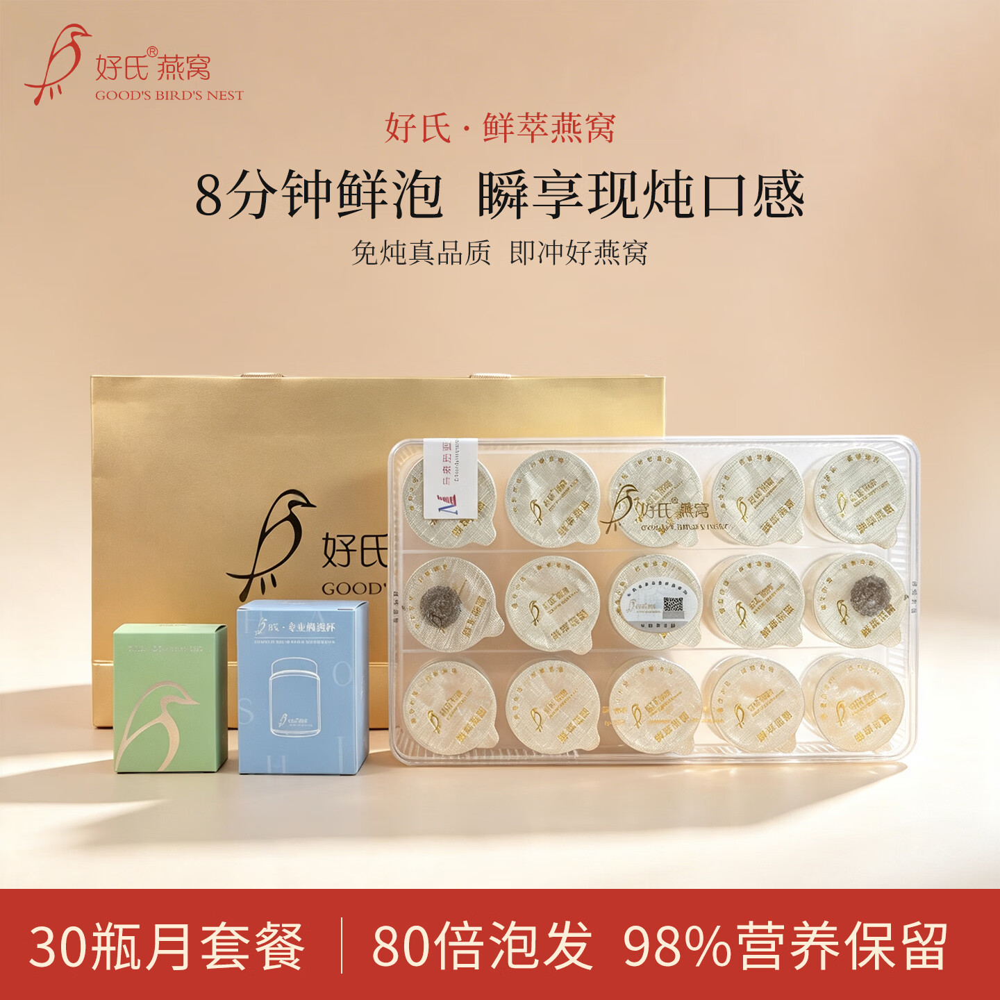 好氏鲜萃燕窝即冲即食燕窝孕妇营养品老人长辈无糖免炖燕窝送礼 鲜萃燕窝 1g*30瓶 /盒 京东折扣/优惠券