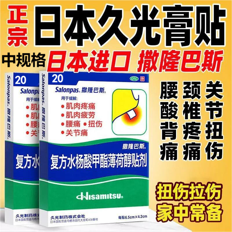 1盒复方水杨酸甲酯薄荷醇贴剂
