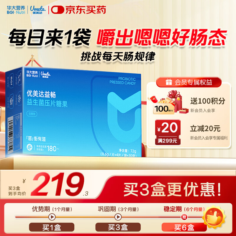 优美达华大营养益畅益生菌肠胃道脾菌群成人儿童孕妇虚弱调基因活性理
