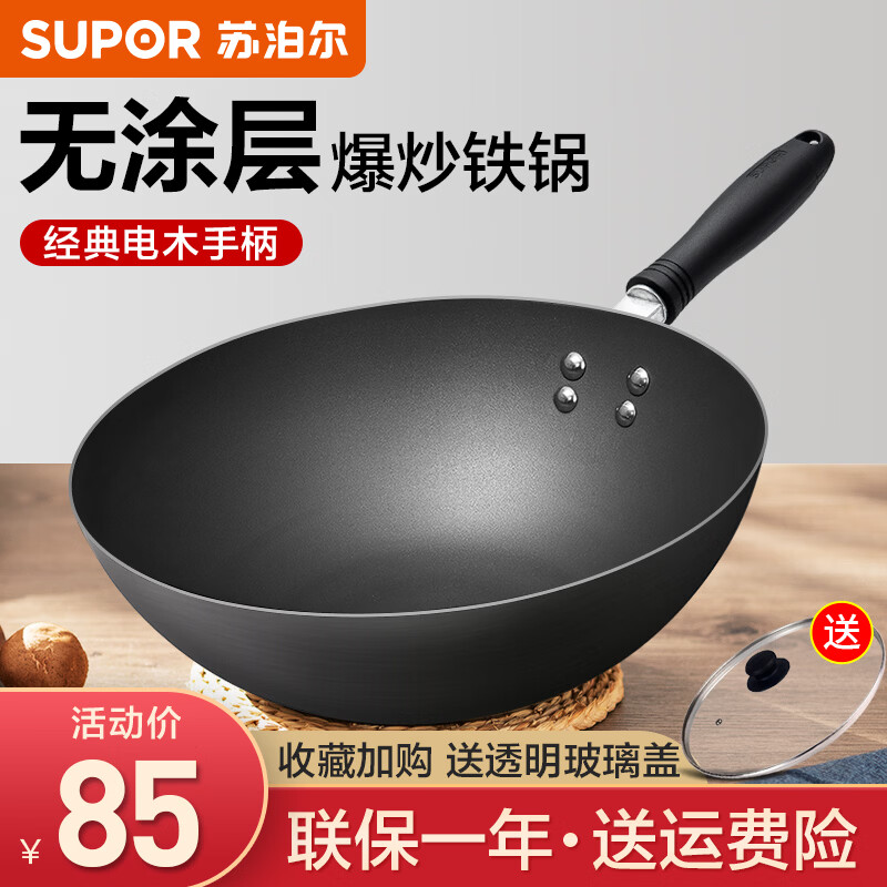 苏泊尔(SUPOR) 精铁炒锅家用厨房炒菜锅老式大铁锅煤气灶专用无涂层燃气明火用 明火专用【带盖+建议1-3人】 30cm