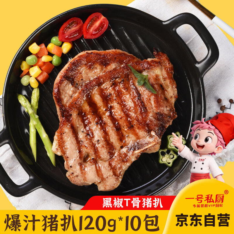 一号私厨黑椒T骨猪扒1.2kg 4.4元 - 86线报