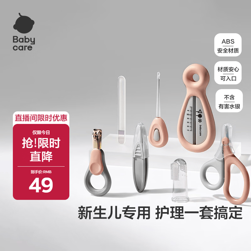 babycare婴儿指甲剪套装宝宝安全耳勺新生儿6月+防夹肉指甲钳7件套 樱粉