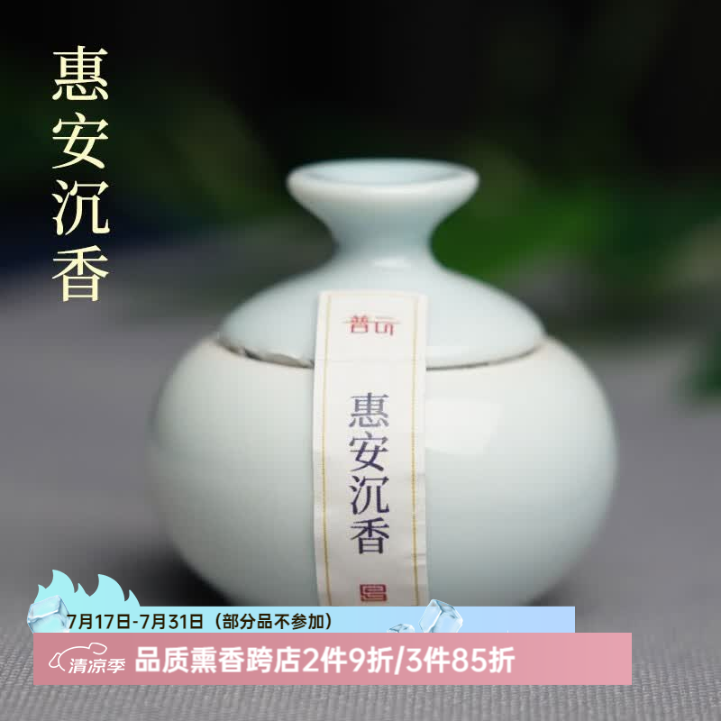 普云 古方手工合香香丸香球鹅梨帐中香车载熏香沉檀香便携香薰丸香囊 【惠安沉香】古方香丸-约24粒 10g
