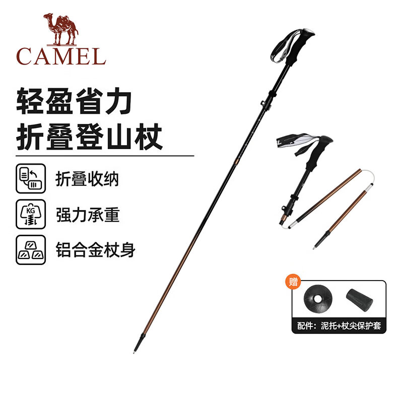 骆驼（CAMEL）专业户外登山杖手杖超轻伸缩折叠徒步爬山