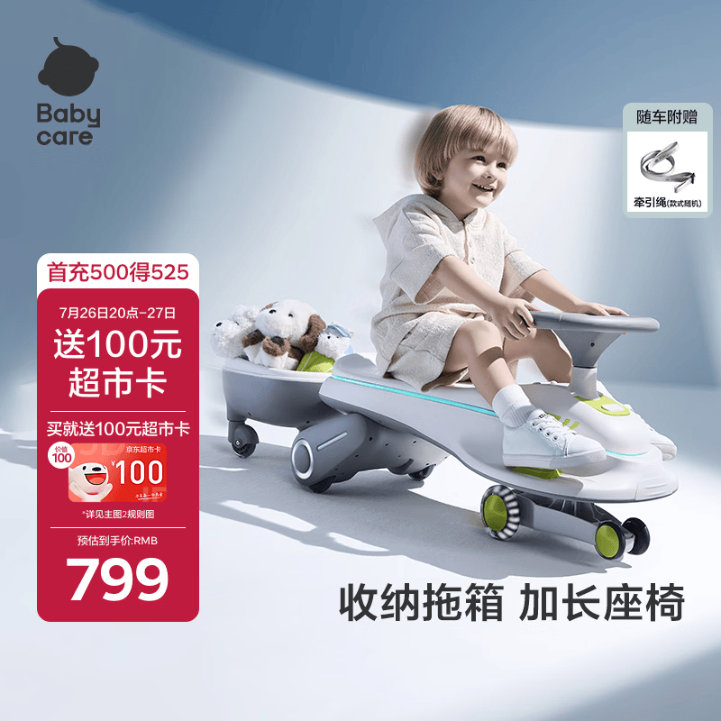 babycare儿童电动扭扭车防侧翻溜溜车大人可坐宝宝周岁礼物 辛德白+拖斗