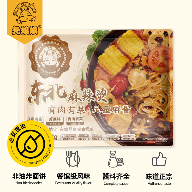 元娘娘【双倍麻酱】元娘娘麻辣烫东北正宗黏糊老式麻辣烫待煮速食面夜宵 【超满足】东北黏糊麻辣烫527g*1袋+宁夏辣糊糊450g*1