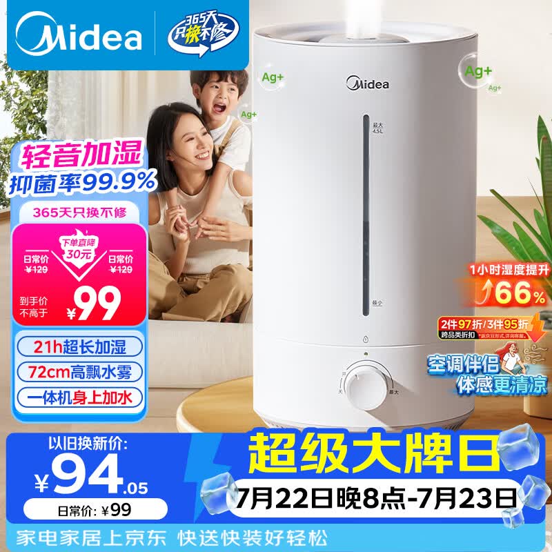 美的（Midea）【小型便携】加湿器家用卧室孕妇婴幼鼻炎静音除菌大雾量空调风扇清凉伴侣桌面生日礼物CS-3VWL
